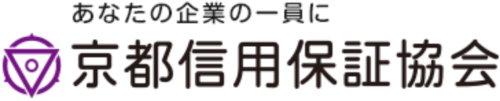 京都信用保証協会